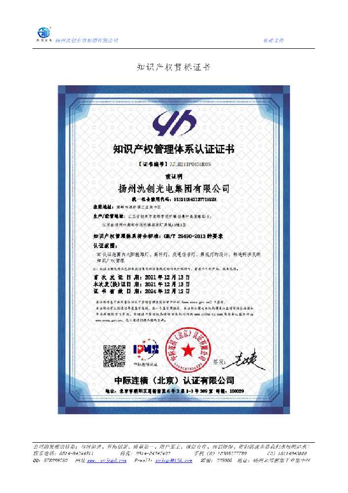 娄星区知识产权贯标证书