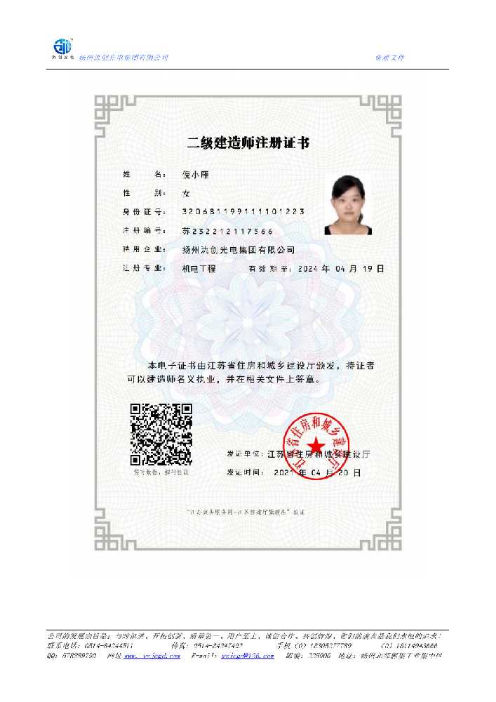 娄星区二级建造师注册证书